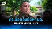 สภาผู้บริโภคเปิดตัวแพลตฟอร์มร้องเรียนปัญหาสินค้าและบริการออนไลน์