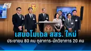 เพื่อไทยชี้แจงกรณีพิธาก้าวไกลผิดคำสาบาน
