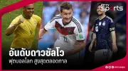 เบลลิงแฮม เจ็บหนัก พลาดช่วยเรอัล มาดริด หลายเดือน
