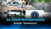 สหรัฐฯ จับมือกับไทย พัฒนาเทคโนโลยีควอนตัม สร้างความมั่นคง