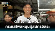 นายกฯเศรษฐา ย้ำจุดยืนไม่แทรกแซงอิสระ กกต. มั่นใจเลือกตั้ง สว.โปร่งใส