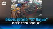 ยูเครนยิงขีปนาวุธโดนเรือรบรัสเซียในทะเลดำ