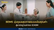 BDMS นำร่อง Value-Based Healthcare สู่มาตรฐาน ICHOM ระดับโลก