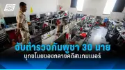 สหรัฐฯ หวั่นจีนขยายอิทธิพลในอเมริกาใต้ หลังปานามาถอนตัวจาก BRI