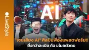 ส่องเทรนด์เทคโนโลยี IoT ปี 2568 การเชื่อมต่อที่ชาญฉลาดยิ่งขึ้น