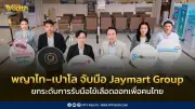 พญาไท–เปาโล จับมือ Jaymart Group เปิดตัวแคมเปญวัคซีนช่วยไทย รับมือไข้เลือดออก
