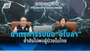 เปิดนวัตกรรมใหม่! วัคซีน mRNA สู้มะเร็งตับอ่อน หวังเพิ่มอัตรารอดชีวิต