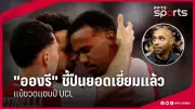 พีช พชร เผยความพร้อมก่อนลุยศึก ONE ลุมพินี