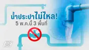 PM 2.5 ฝุ่นพิษปกคลุมกรุงเทพฯ ส่งผลกระทบต่อสุขภาพประชาชน
