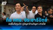 เปิดแผนรับมือฝุ่น PM2.5 ปี 2568 รัฐบาลสั่งทุกหน่วยงานบูรณาการ