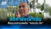 นายกฯ สั่งเร่งแก้ปัญหาฝุ่น PM2.5 เน้นมาตรการระยะยาว