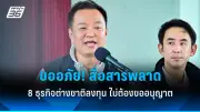 นายกฯ ห่วงใย ปชช. รับมือฝุ่น PM2.5 สั่งการหน่วยงานบูรณาการแก้ไข