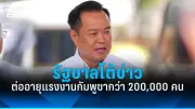 นายกฯเศรษฐาเรียกประชุมด่วนแก้ปัญหาฝุ่นPM2.5