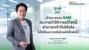 SAM เปิดระบบแก้หนี้ด้วยตนเองบน LINE OA ช่วยคนเป็นหนี้ต่ำแสน
