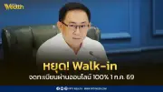 พาณิชย์หยุดรับ Walk-In จดทะเบียนนิติบุคคล เริ่ม 1 ก.ค. 2569