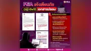Watt-D เตือนภัยมิจฉาชีพแชร์เอกสารปลอมผ่านโซเชียล