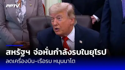สหรัฐฯ เดินหน้าส่งอาวุธให้ยูเครน ชุดใหม่มูลค่ากว่า 1.2 หมื่นล้านบาท