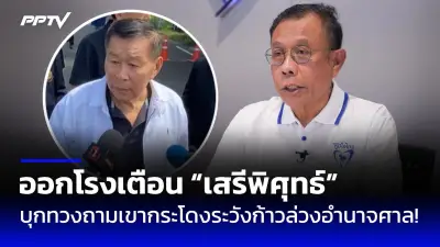 ศาลรัฐธรรมนูญนัดชี้ชะตานายกฯ 16 ม.ค. 68 ปม 4 ปี 8 เดือน