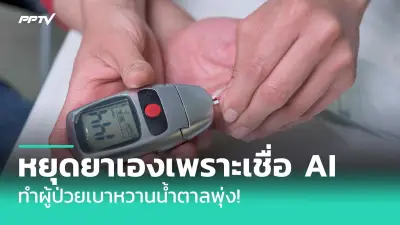 ไขข้อสงสัย วัคซีนโควิด-19 ชนิด mRNA ส่งผลต่อสุขภาพระยะยาวหรือไม่