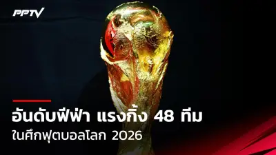 สเปอร์สเปิดรังเฉือนไบรท์ตัน 2-1 ศึกพรีเมียร์ลีก