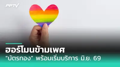 สธ.เตือน!!! 'โอมิครอน' ติดต่อง่ายกว่าเดลตา 2-3 เท่า