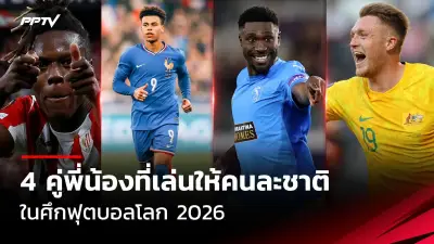 บาร์ซ่าเซ็นสัญญาใหม่กองหลังดาวรุ่งวัย 20 ปี