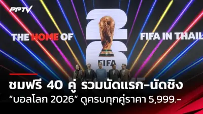 ทีมชาติไทยคว้าเหรียญทองฟุตบอลซีเกมส์ 2025 สร้างประวัติศาสตร์