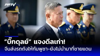 คลิปไฮไลท์บอลไทยวันนี้ ทรรศนะคู่เดือด วิเคราะห์บอลไทย 24 ชม.