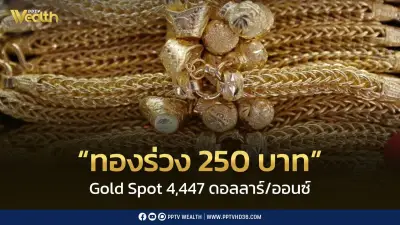 ทองร่วงอีก 250 บาท เปิดตลาดหลุด 70,000 บาท ทองคำแท่งขายออก 68,850