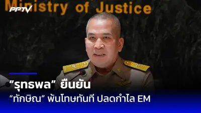 ก้าวไกลยื่นร่าง พ.ร.บ.งบประมาณปี 2569 เน้นโปร่งใสและลดความเหลื่อมล้ำ