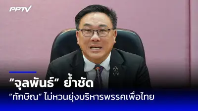 ศาลรัฐธรรมนูญรับคำร้อง 'พิธา' ปมถือหุ้นไอทีวี คดีจบใน 30 วัน
