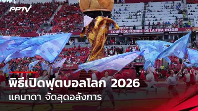 ศึกไทยลีกเดือด! บุรีรัมย์ถล่มเชียงราย 4-0 ขึ้นจ่าฝูง