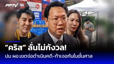 วิโรจน์ ลุยตรวจสอบ 4 โครงการรัฐ หลังถูกตัดงบกลางปี ชี้ขาดประสิทธิภาพ