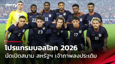 เกาหลีใต้ถล่มสิงคโปร์ 5-0 ศึกฟุตบอลโลก 2026 รอบคัดเลือก