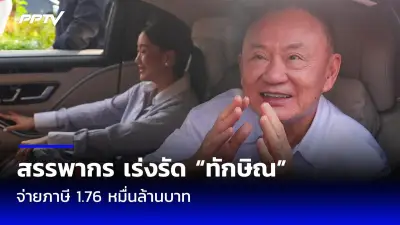 ก้าวไกลยื่นซักฟอก รมต.เศรษฐา 5 ราย ปมทุจริต