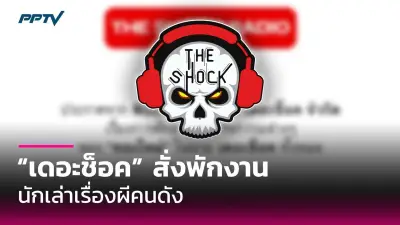 ฟิล์ม รัฐภูมิ เผยสาเหตุถอนฟ้อง บอสพอล หลังเกิดดราม่าใหญ่