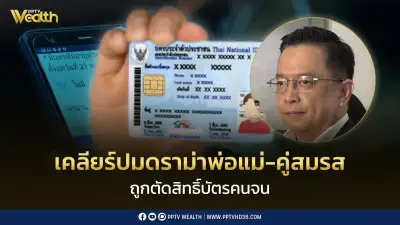 คลังชี้แจงดราม่าบัตรคนจน เปิดช่องอุทธรณ์สิทธิ์ หวังแยกคนจนจริงออกจากคนอยากจน