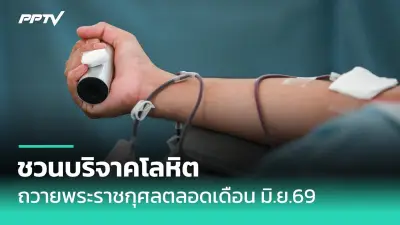 ยาอายุวัฒนะตัวใหม่! ฟื้นฟูเซลล์แก่ให้กลับมาหนุ่มอีกครั้ง