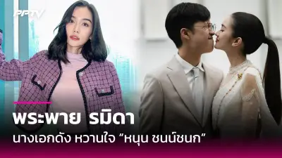 หนังไทยทำเงินในจีน เปิดประตูสู่ตลาดภาพยนตร์จีน