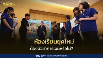 ตลาดหลักทรัพย์ฯ ขยายโมเดลครูกระบวนกร สอนความรู้การเงิน-ลงทุนสู่ห้องเรียน