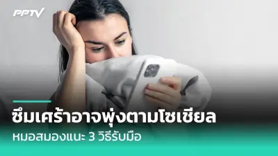 พบสารปรอทในอาหารทะเล เสี่ยงอันตรายต่อสุขภาพ