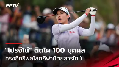 ทีมชาติไทยลุ้นตั๋วลุยศึกชิงแชมป์เอเชีย