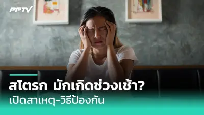นอนหลับยากเสี่ยงโรคซึมเศร้า งานวิจัยชี้ชัดความสัมพันธ์