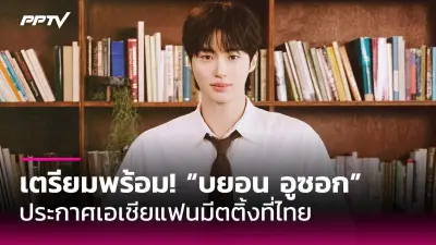 อัปเดตชีวิต 'น้องพีพี' เด็กชายซ้อมหนัก หลังเป็นกระแสในโลกออนไลน์