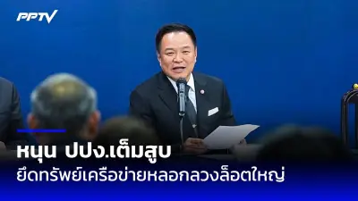 ศาลรัฐธรรมนูญรับคำร้องยุบพรรคก้าวไกลปมล้มล้างการปกครอง