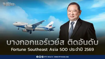 บางกอกแอร์เวย์ส ติดอันดับ Fortune Southeast Asia 500 ปี 2569