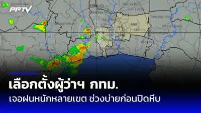 กทม. เตรียมรับมือฝนถล่ม 3 วัน เสี่ยงน้ำท่วมขัง 22 จุด