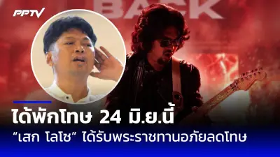 แบงก์ชาติยันไม่ลดดอกเบี้ยเกินจำเป็นหวั่นกระทบเงินฝาก