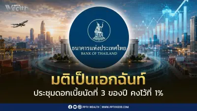 กนง.คงดอกเบี้ย 1.00% ต่อปี ปรับ GDP 69 โต 2.3% ส่งออก-AI หนุน