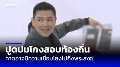 ศาลรัฐธรรมนูญรับคำร้องยุบพรรคประชาชน คดีล้มล้างการปกครอง